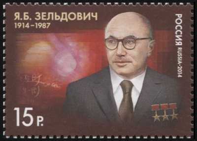 Россия. 2014. 100 лет со дня рождения Я.Б. Зельдовича (1914–1987) (Почтовая марка. MNH OG)