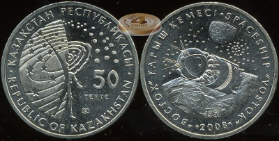 Казахстан. 50 тенге. 2008 (Unc)