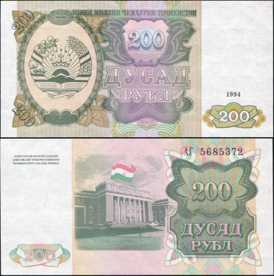 Таджикистан. 200 рублей (Unc) 1994