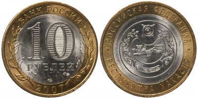 Россия. Монета 10 рублей. 2007.СПМД (Unc. Биметалл) Республика Хакасия. Российская Федерация