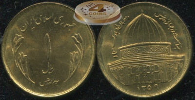 Иран. 1 риал. 1980 (Unc) Международный день Иерусалима
