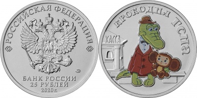 Россия. Монета 25 рублей. 2020.ММД (Unc. Эмаль. Блистер) Крокодил Гена. Cоветская мультипликация Россия. Монета 25 рублей. 2020.ММД (Unc. Эмаль. Блистер) Крокодил Гена. Cоветская мультипликация