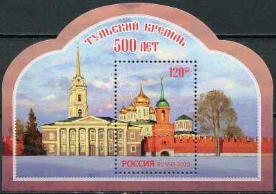 Россия. 2020. 500 лет Тульскому кремлю (Блок. MNH OG)
