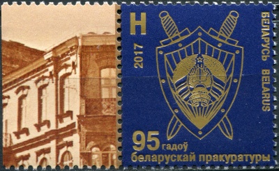 Беларусь. 2017. 95 лет Белорусской прокуратуре (Сцепка. MNH OG)