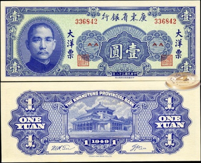 Китай (Квантунский Провинциальный Банк). 1 юань (Unc) 1949