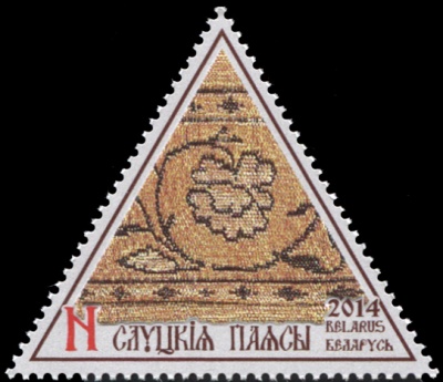 Беларусь. 2014. Слуцкие пояса (Почтовая марка. MNH OG)