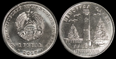 Приднестровье. 1 рубль. 2017 (Unc) Мемориал Славы в Григориополе
