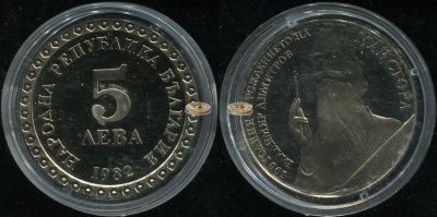 Болгария. 5 левов. 1982 (Proof)
