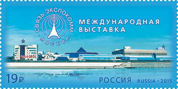 Россия. 2015. Международная выставка "Связь-Экспокомм" (Почтовая марка. MNH OG)