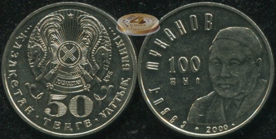 Казахстан. 50 тенге. 2000 (Unc)