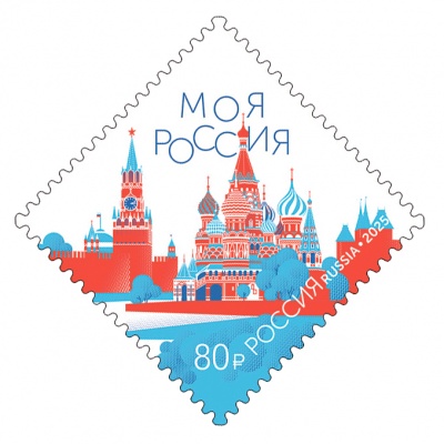 Россия. 2025. Моя Россия. Красная площадь (Почтовая марка. MNH OG)