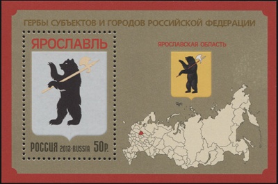 Россия. 2013. Ярославская область (Блок. MNH OG)