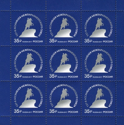 Россия. 2017. Ассамблея Межпарламентского союза (Марочный лист. MNH OG)