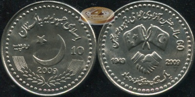 Пакистан. 10 рупий. 2009 (Unc)