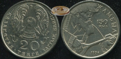 Казахстан. 20 тенге. 1996 (Unc)