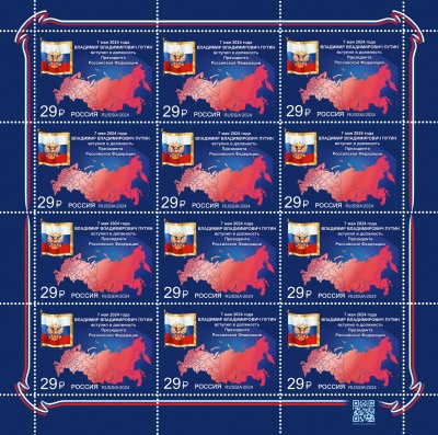 Россия. 2024. Вступление в должность Президента Российской Федерации (Малый лист. MNH OG)