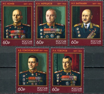 Россия. 2022. 125 лет со дня рождения Маршалов Советского Союза (Серия почтовых марок. MNH OG)