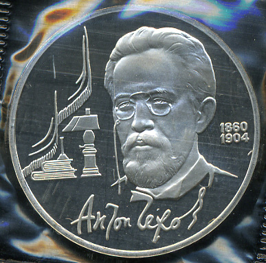 130 лет со дня рождения А.П. Чехова. 1990 (Proof)