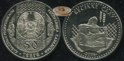 Казахстан. 50 тенге. 2006 (Unc)