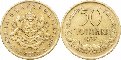 Болгария. Монета 50 стотинок. 1937 (KM#46. aUnc)