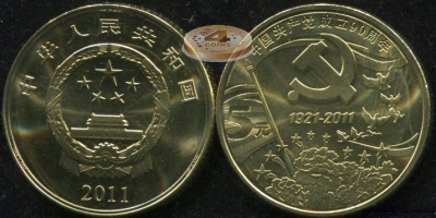 Китай. 5 юаней. 2011 (Unc) 90 лет с момента основания Коммунистической партии Китая