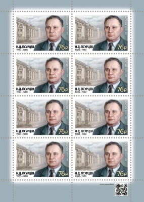 Россия. 2025. 125 лет со дня рождения Н.Д. Псурцева (1900–1980) (Малый лист. MNH OG)