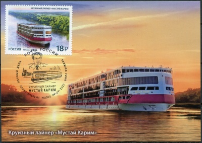 Россия. 2022. Круизный лайнер «Мустай Карим». Гашение СПБ (Картмаксимум. Mint)