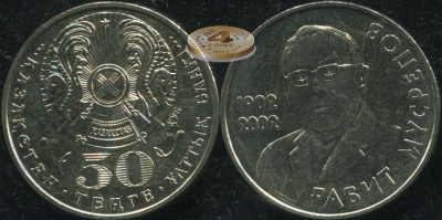 Казахстан. 50 тенге. 2002 (Unc)