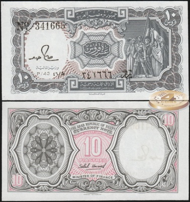 Египет. 10 пиастров (Unc) 1971