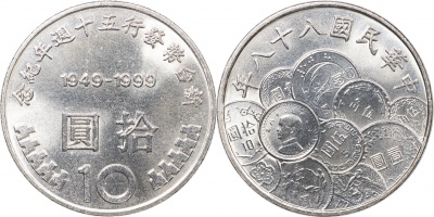 Тайвань. Монета 10 юаней. 88(1999) (KM.Y#558. Unc) 50 лет Тайваньскому Юаню
