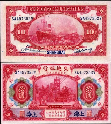 Китай (империя). 10 юаней. (Unc) 1914