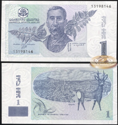 Грузия. 1 лари (Unc) 1995