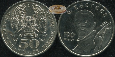 Казахстан. 50 тенге. 2004 (Unc)