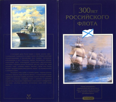 300 лет Российскому флоту. 1996. Монетный двор СПб (Unc)