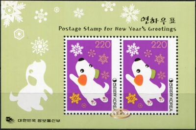 Южная Корея. 2005. Год Собаки (Блок. MNH OG)