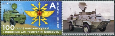 Беларусь. 2019. Столетний юбилей Войск связи (IV) (Сцепка. MNH OG)