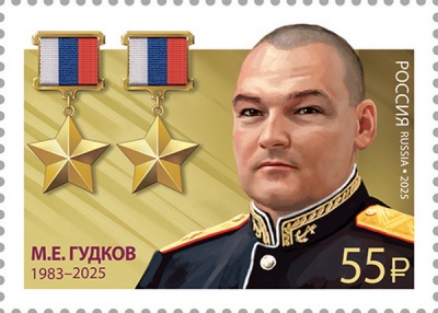 Россия. 2025. М.Е. Гудков (1983–2025), дважды Герой Российской Федерации (Почтовая марка. MNH OG)