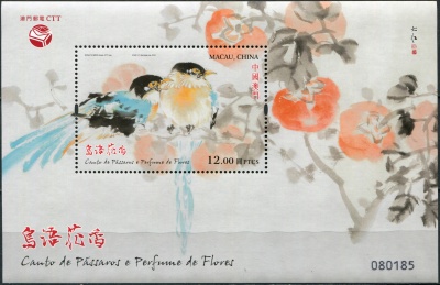 Макао. 2018. Пение птиц и весенние цветы (Блок. MNH OG)