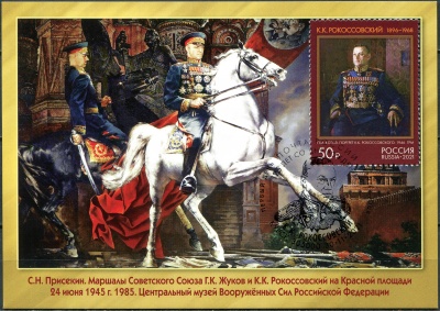 Россия. 2021. 125 лет со дня рождения К.К. Рокоссовского. Гашение Курск (Картмаксимум. Mint)