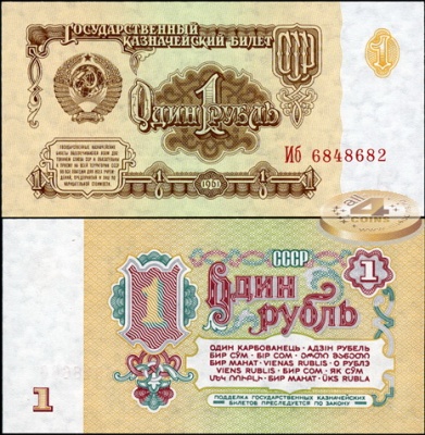 СССР. 1 рубль (Unc) 1961