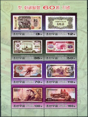 КНДР. 2007. 60-летие выпуска первых северокорейских банкнот (Малый лист. MNH OG)