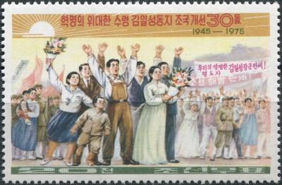КНДР. 1975. 30-я годовщина возвращения Ким Ир Сена в Пхеньян (Почтовая марка. MNH)