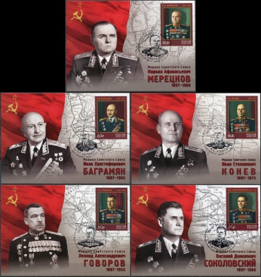 Россия. 2022. 125 лет со дня рождения Маршалов Советского Союза. Гашение СПБ (Серия KMX. Mint)