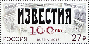 Россия. 2017. 100 лет газете «Известия» (Почтовая марка. MNH OG)