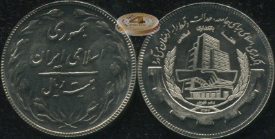 Иран. 20 риалов 1988 (Unc)