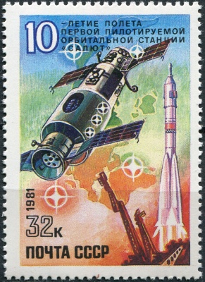 СССР. 1981. 10-летие первой пилотируемой космической станции (Почтовая марка. MNH OG)