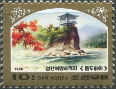 КНДР. 1986. Революционное место в Сонгане (Почтовая марка. MNH OG)