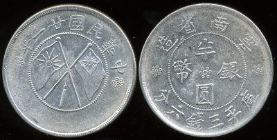 Китай (респ, Пров. Юннань). 50 центов  1932 (Серебро)