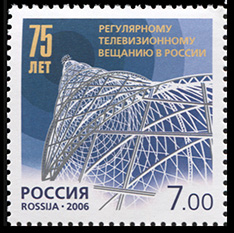 Россия. 2006. 75 лет регулярному телевизионному вещанию в России (Почтовая марка. MNH OG)