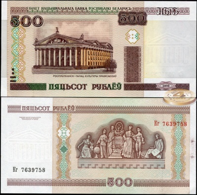 Беларусь. 500 рублей (Unc) 2000